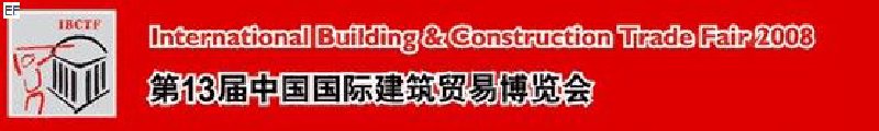 第13屆中國國際建筑貿(mào)易博覽會(huì)<br>第13屆中國國際廚房、衛(wèi)浴設(shè)施展覽會(huì)