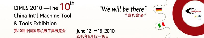 第十屆中國(guó)國(guó)際機(jī)床工具展覽會(huì)