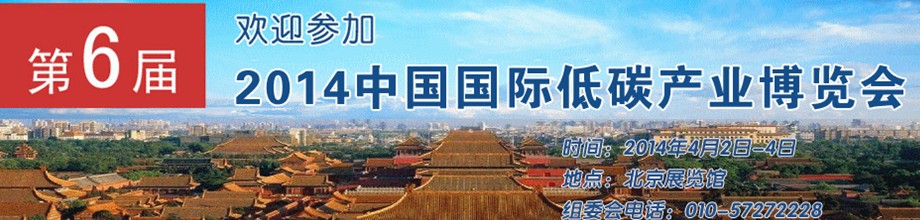 CILE2015第七屆中國國際低碳環(huán)保產(chǎn)業(yè)博覽會