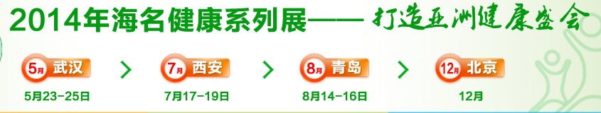 2014武漢國際家庭醫(yī)療康復器材及福祉用品博覽會