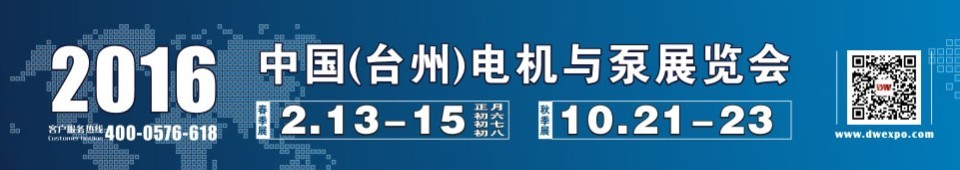 2016中國（臺州）泵與電機(jī)展覽會