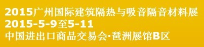 2015中國(guó)（廣州）國(guó)際篷房、帳篷及配套設(shè)備展覽會(huì)