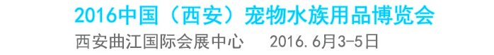 2016 PA SHOW 國(guó)際寵物水族展