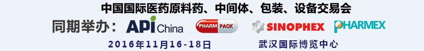 2016第77屆中國國際醫(yī)藥原料藥、中間體、包裝、設(shè)備交易會(huì)
