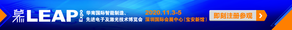 2020華南國際智能制造、先進電子及激光技術(shù)博覽會