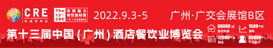 2023第十四屆中國（廣州）酒店餐飲業(yè)博覽會(huì)