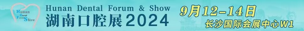 2024第九屆湖南口腔醫(yī)學大會暨口腔醫(yī)療設備與器材展覽會