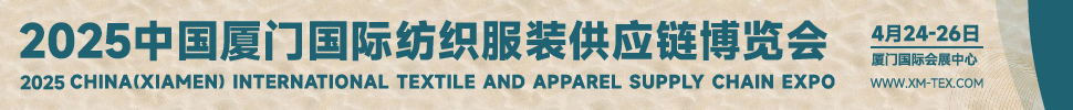 2025中國廈門國際紡織服裝供應(yīng)鏈博覽會(huì)